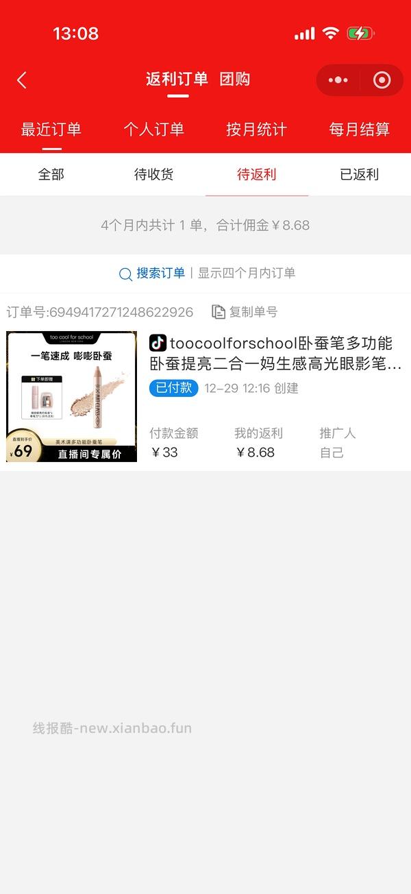 抖刷券，涂酷，toocoolforschool卧蚕笔 - 线报酷