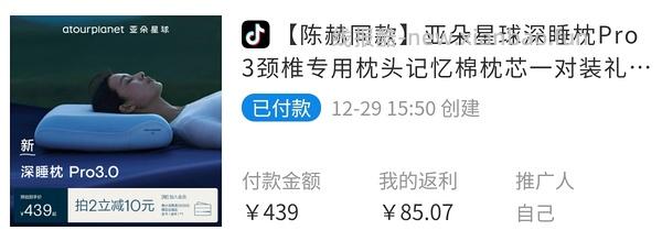亚朵深睡枕 3.0pro 354 - 线报酷