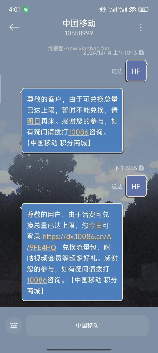 年底了，各大运营商积分换话费 - 线报酷