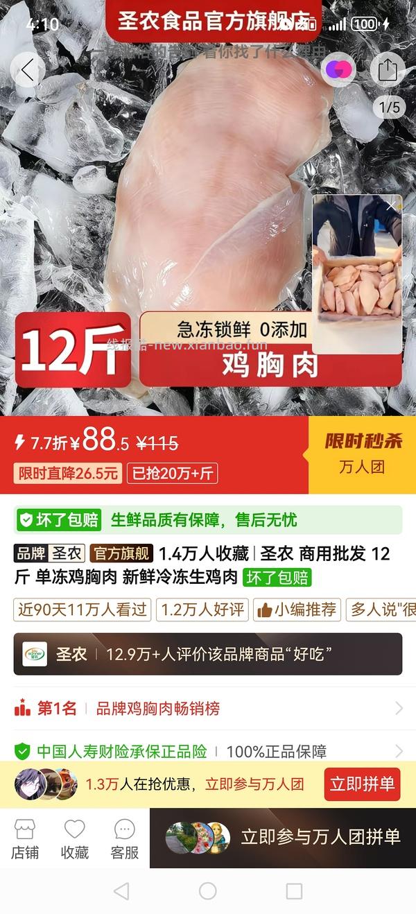 圣农鸡胸肉12斤55，折一斤4.6，量大⚠️ - 线报酷