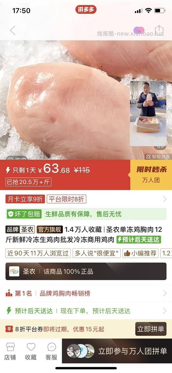 圣农鸡胸肉12斤55，折一斤4.6，量大⚠️ - 线报酷