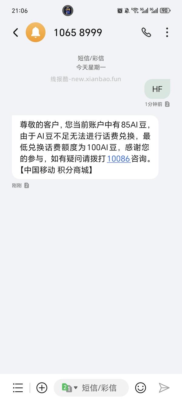 年底了，各大运营商积分换话费 - 线报酷