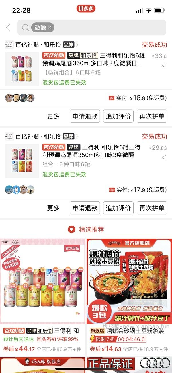 三得利和乐怡六罐果酒22.09 - 线报酷