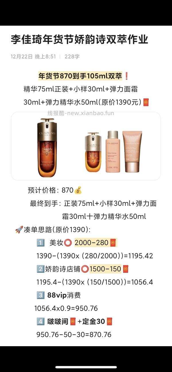娇韵诗双萃精华100ml869r - 线报酷