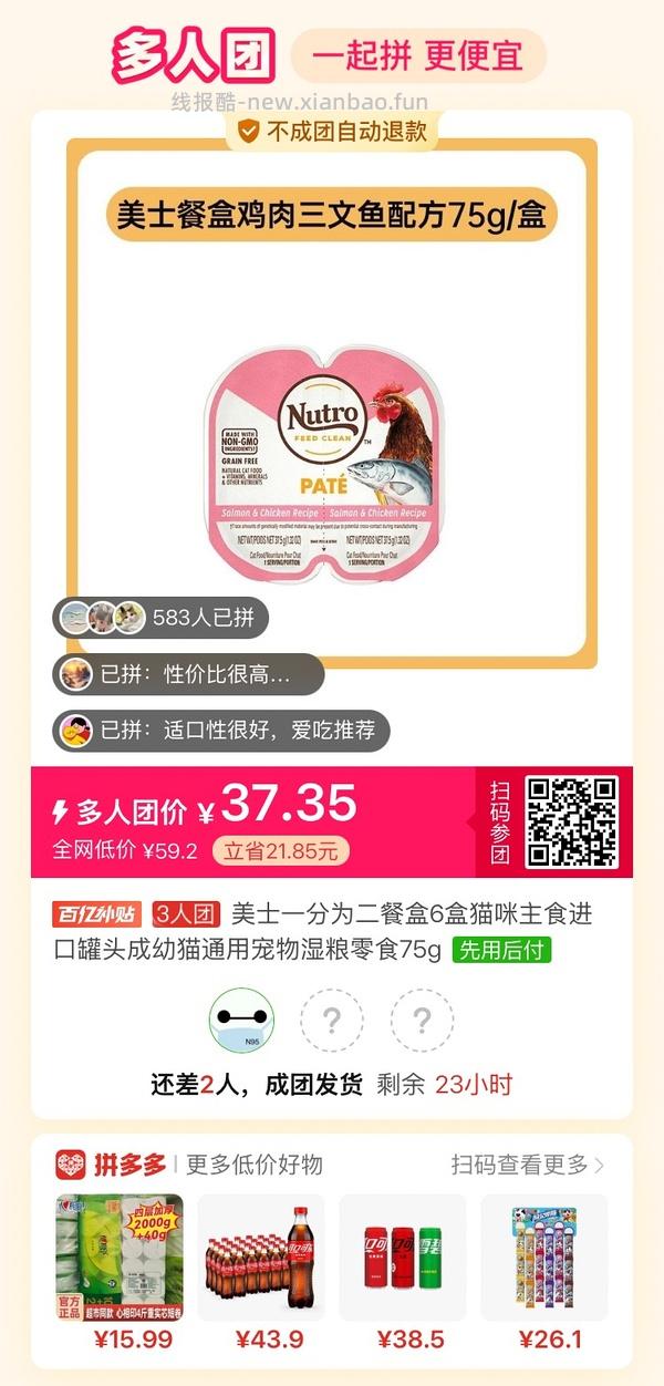 美士餐盒拼团55.7/10盒，约5.6一盒 - 线报酷