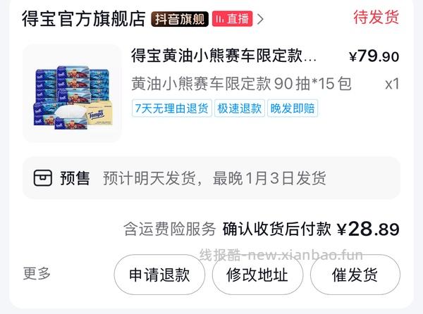 【刷券】得宝90抽好价 - 线报酷