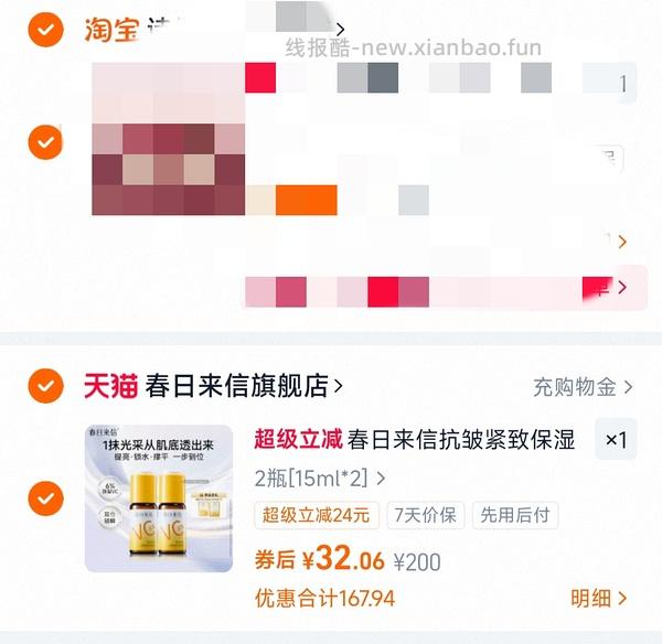 26.3💰春日来信6%VC30ml - 线报酷