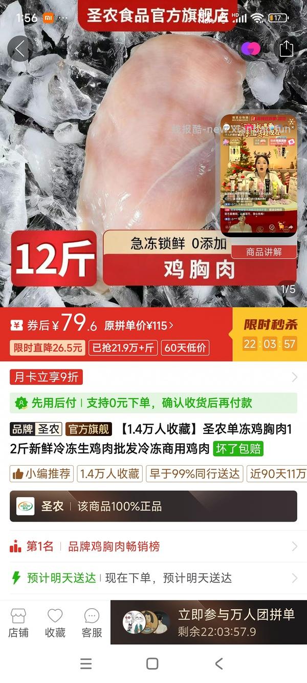 圣农鸡胸肉12斤55，折一斤4.6，量大⚠️ - 线报酷