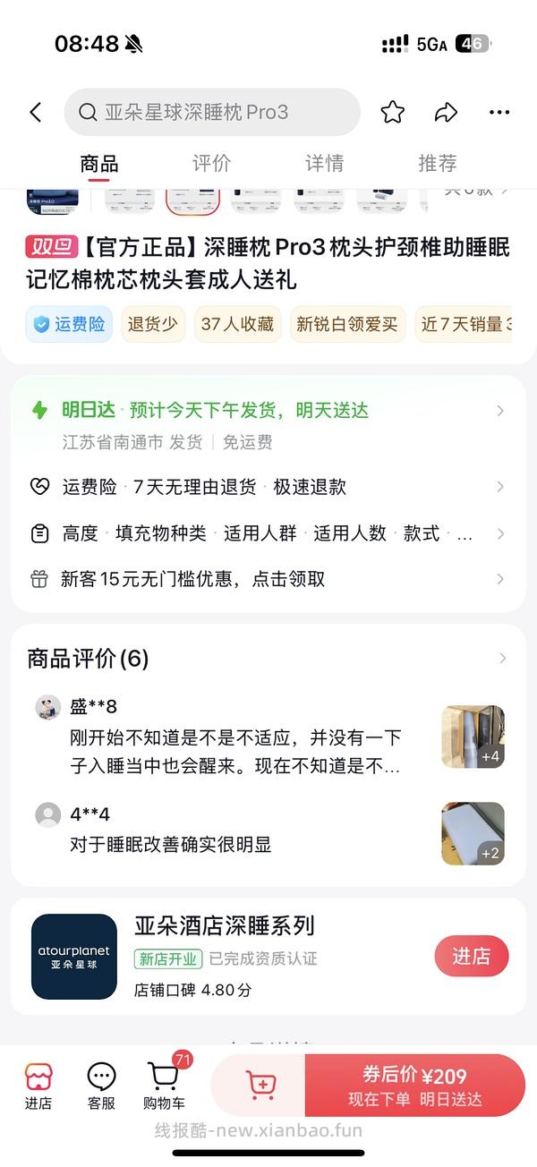 亚朵深睡枕 3.0pro 354 - 线报酷