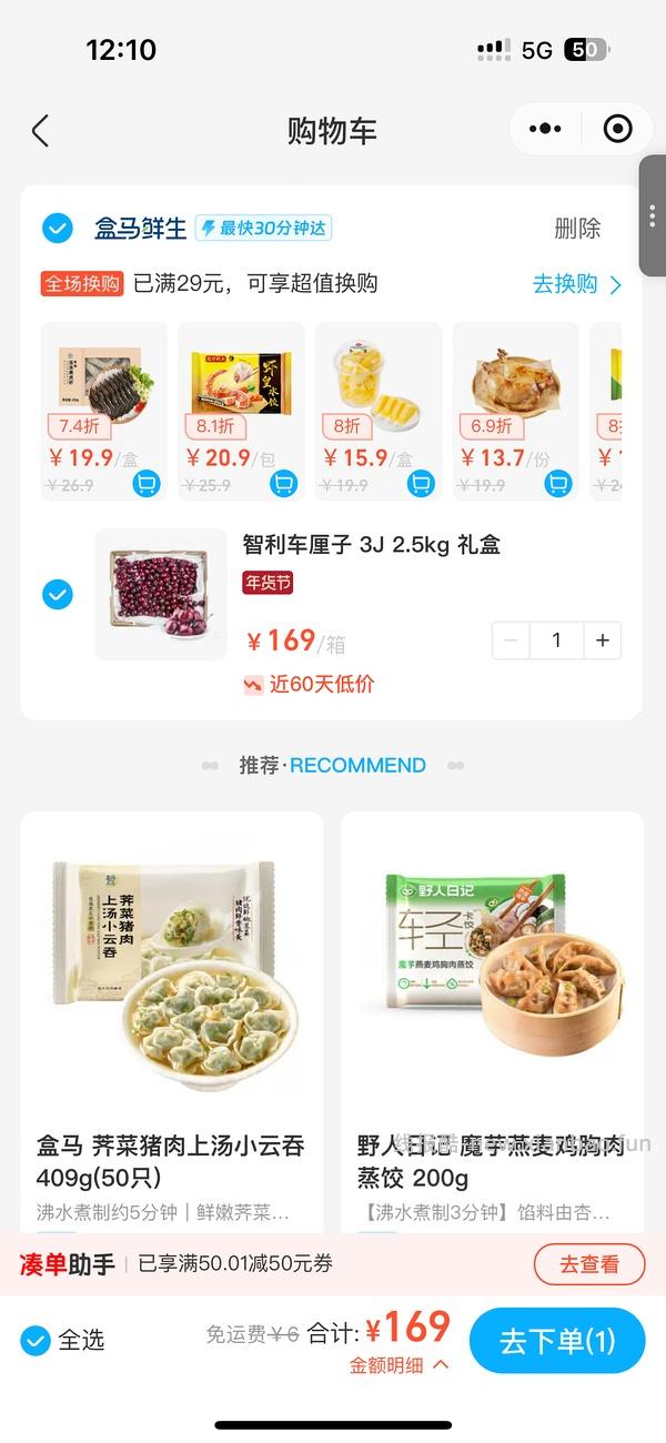 深圳大悦城盒马3J车厘子5斤119 - 线报酷