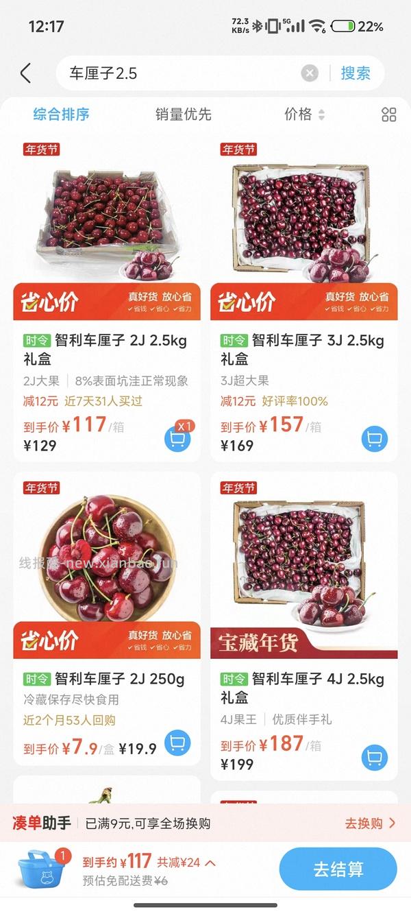 疑似车走 淘宝闪购买车厘子 盒马2J 106 3J147 - 线报酷