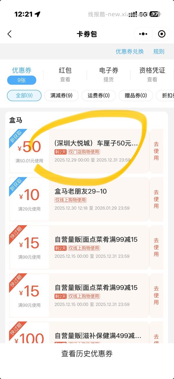 深圳大悦城盒马3J车厘子5斤119 - 线报酷