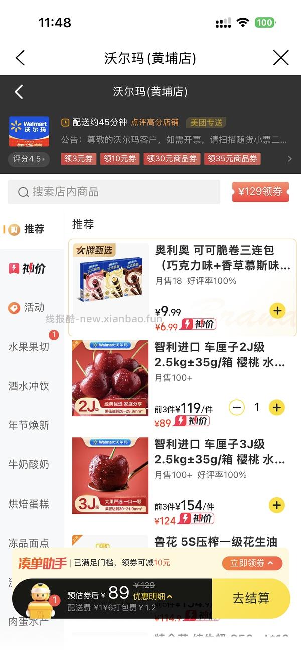 沃尔玛2j车厘子5斤120 - 线报酷