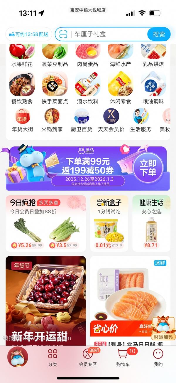 深圳大悦城盒马3J车厘子5斤119 - 线报酷