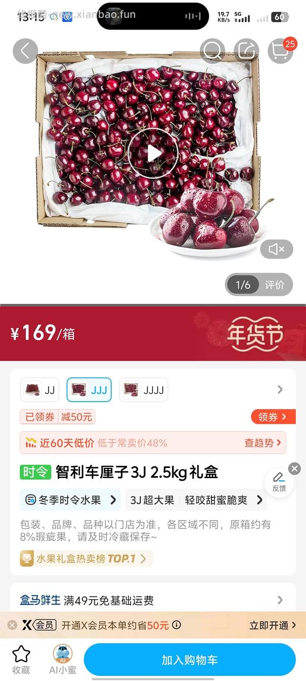 深圳大悦城盒马3J车厘子5斤119 - 线报酷