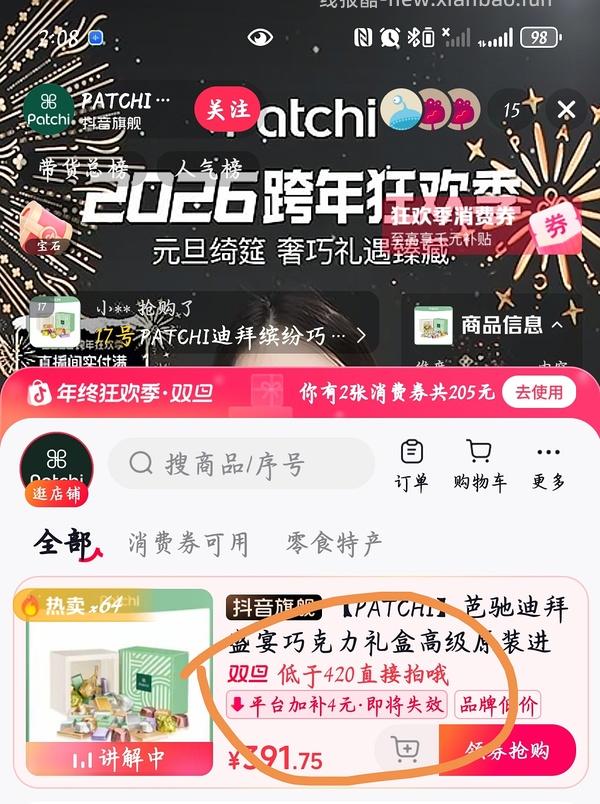 刷券patchi巧克力🍫好价150g63块 - 线报酷