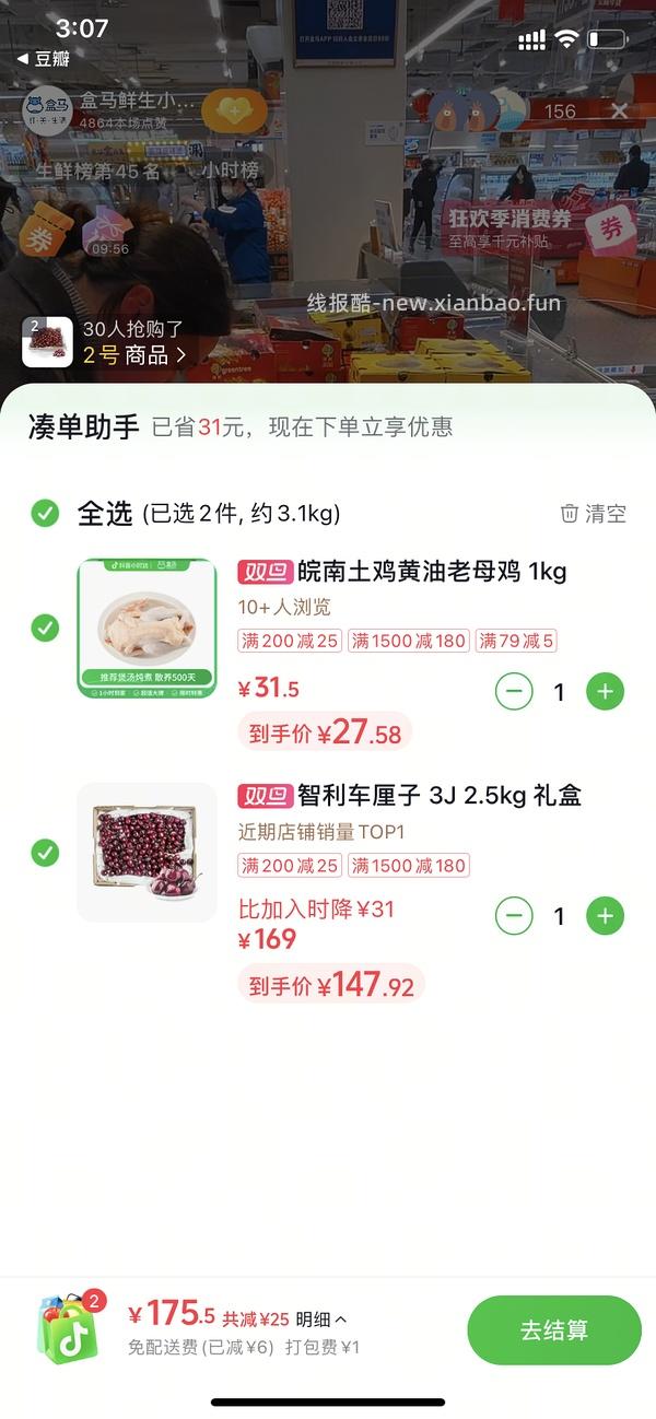 疑似车走 淘宝闪购买车厘子 盒马2J 106 3J147 - 线报酷