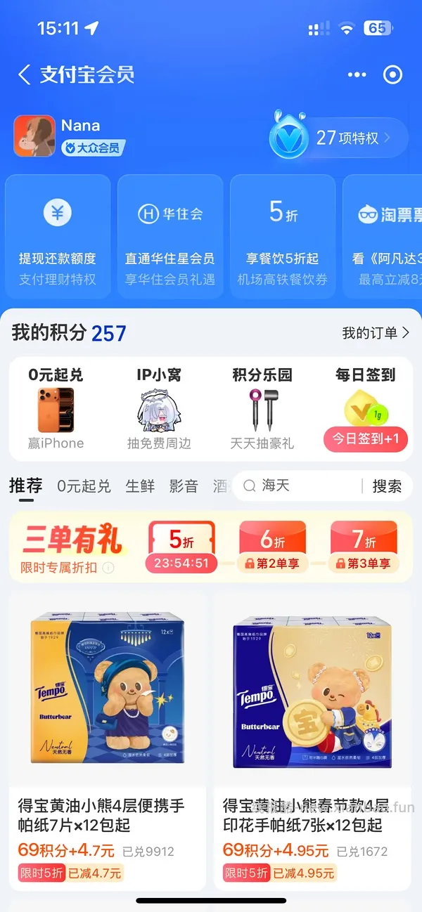 【车走】简单领一年保险 - 线报酷