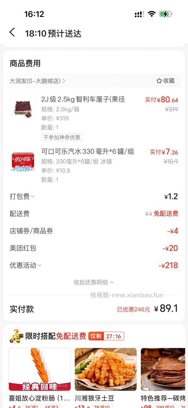 大润发车厘子直接买99（2j 2.5kg ）叠建行生活最低可至84 - 线报酷