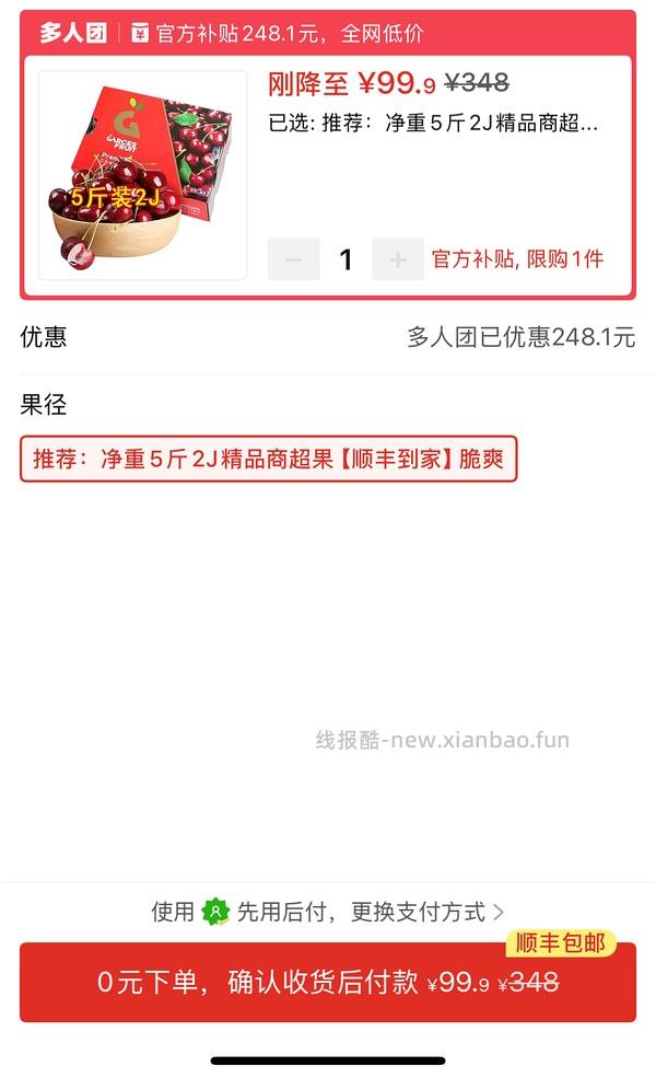 2j车厘子5斤105左右，可能会更低 - 线报酷