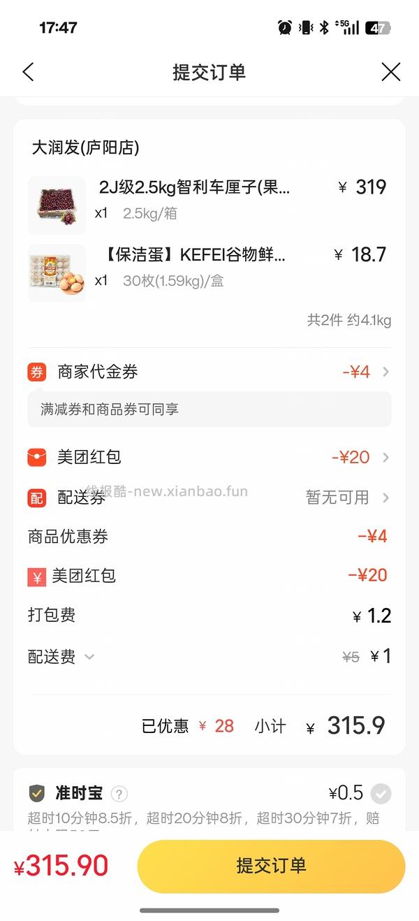 大润发车厘子直接买99（2j 2.5kg ）叠建行生活最低可至84 - 线报酷