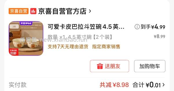 0买卡皮巴拉两件套餐具 - 线报酷