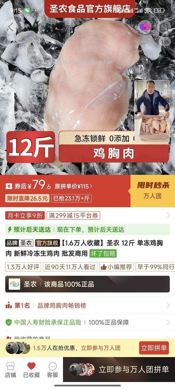 圣农鸡胸肉12斤55，折一斤4.6，量大⚠️ - 线报酷