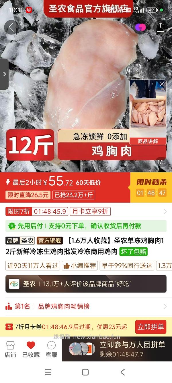 圣农鸡胸肉12斤55，折一斤4.6，量大⚠️ - 线报酷