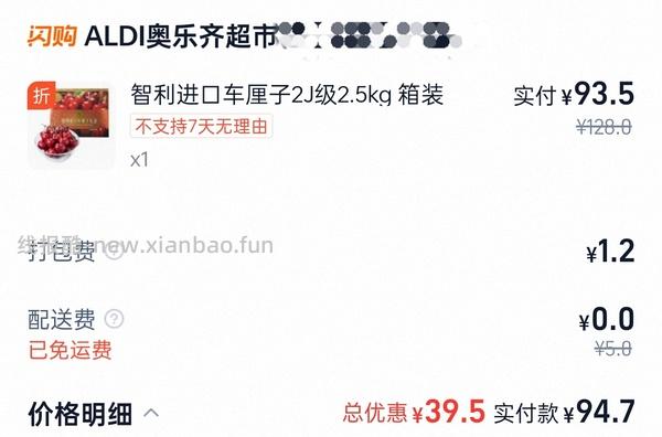 奥乐齐车厘子2j 105.2 - 线报酷