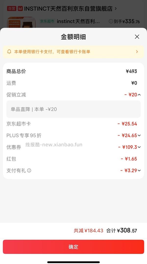 京东自营百利高337 - 线报酷