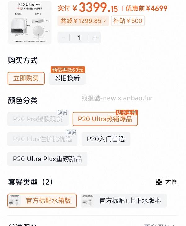 石头P20ultra 2500多 - 线报酷