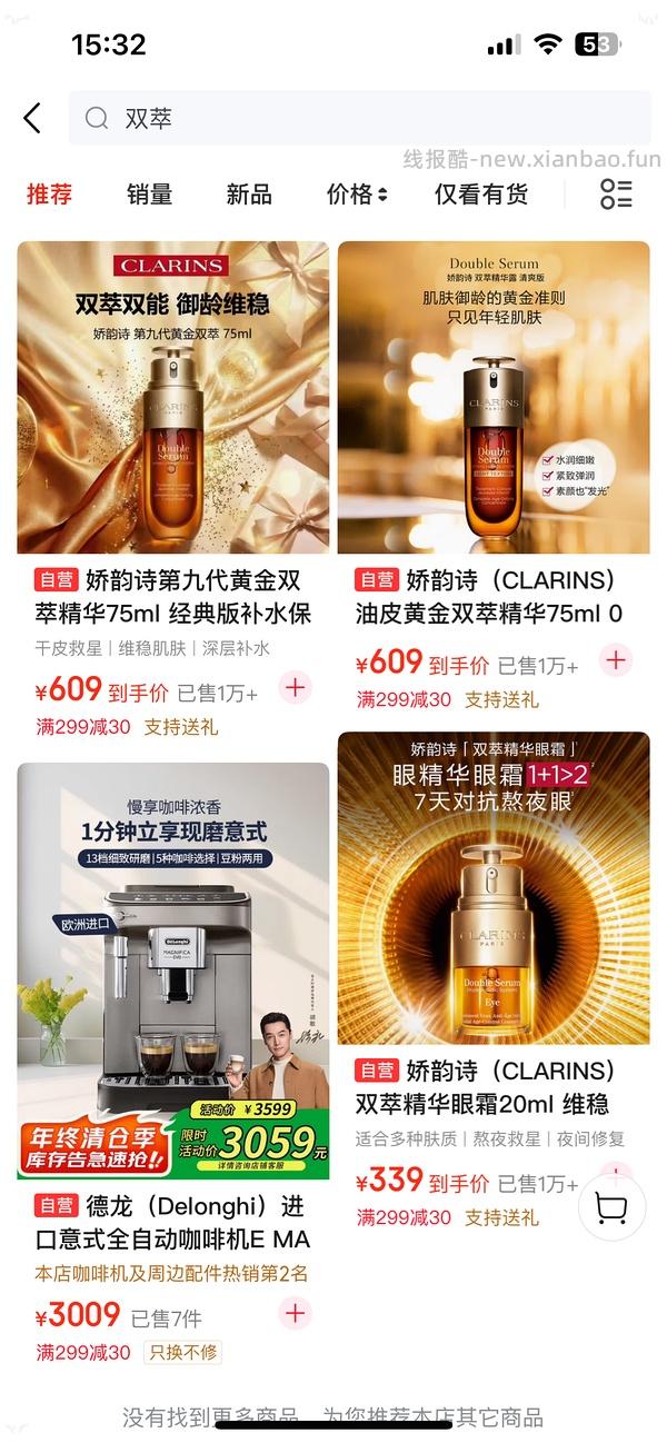 娇韵诗双萃75ml569 - 线报酷