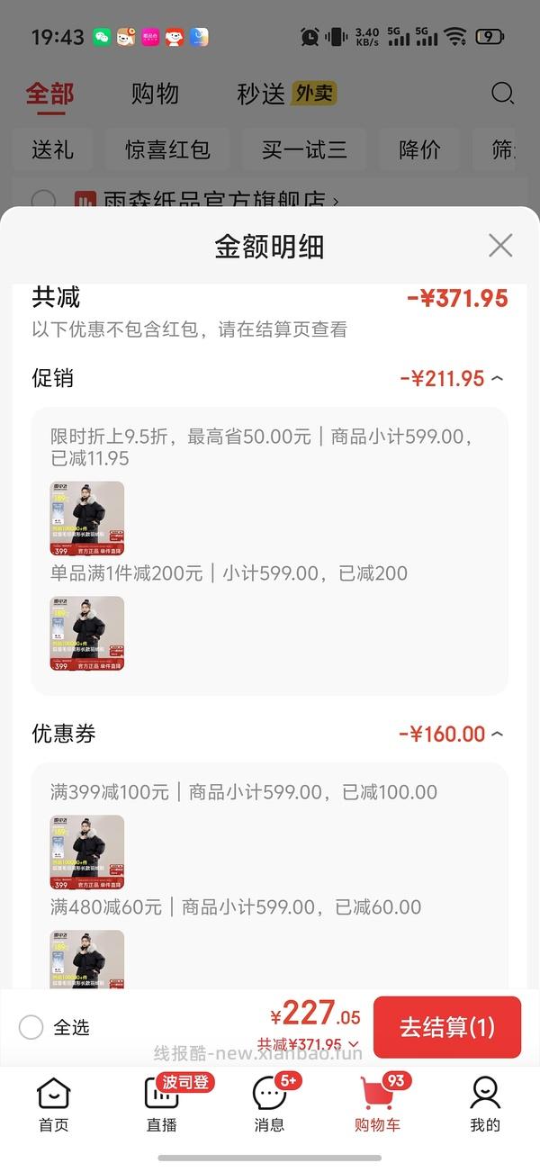 雪中飞羽绒服女款239 - 线报酷