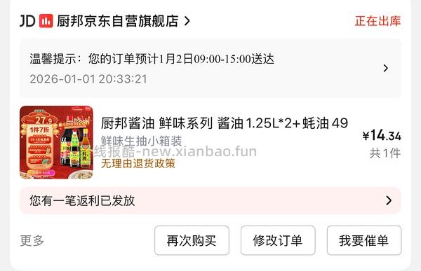 10.9💰厨邦四件套酱油1.25L*2+蚝油490g+料酒500ml - 线报酷