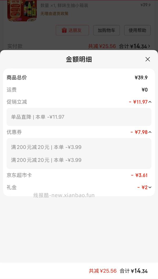 10.9💰厨邦四件套酱油1.25L*2+蚝油490g+料酒500ml - 线报酷