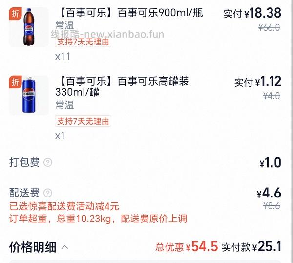 淘宝闪购快乐水18罐8.6元，目测仅限非活跃账号 - 线报酷