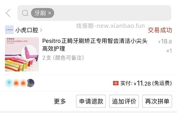 ci猫咪细长尖头牙刷四块多一只 需要买8支 - 线报酷