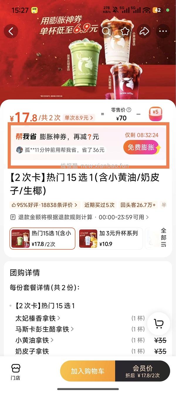 美团包年神券240张19.9 - 线报酷