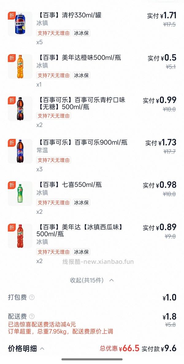 淘宝闪购快乐水18罐8.6元，目测仅限非活跃账号 - 线报酷