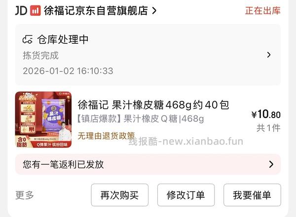 12.8入徐福记果汁橡皮糖468g - 线报酷