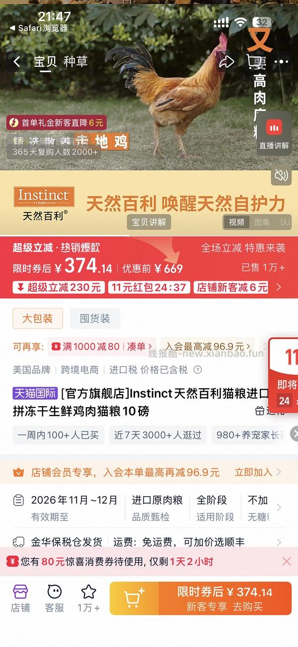 百利生鲜鸡好日期刚需价236 - 线报酷