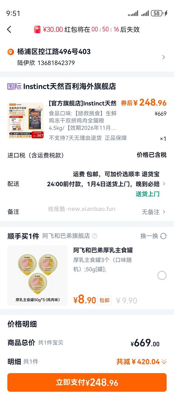 百利生鲜鸡好日期刚需价236 - 线报酷