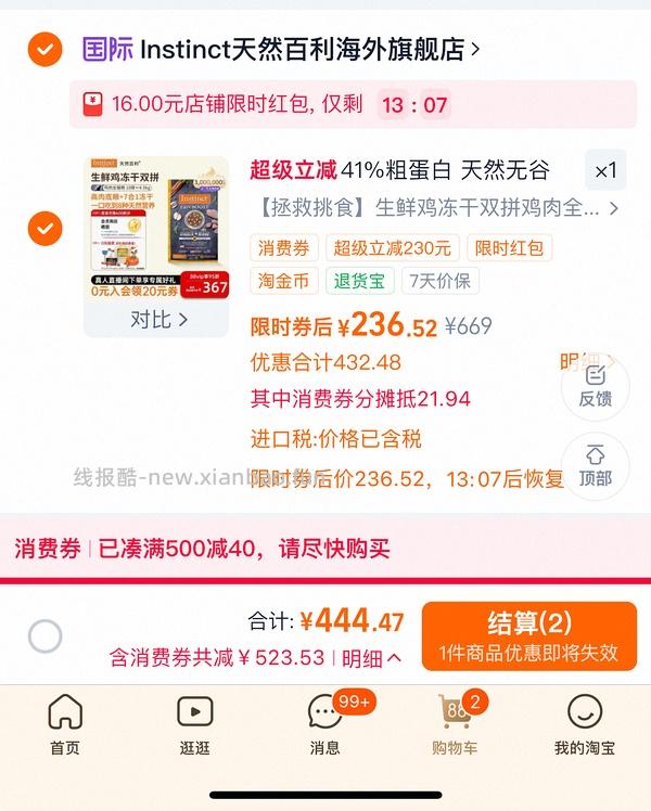 百利生鲜鸡好日期刚需价236 - 线报酷