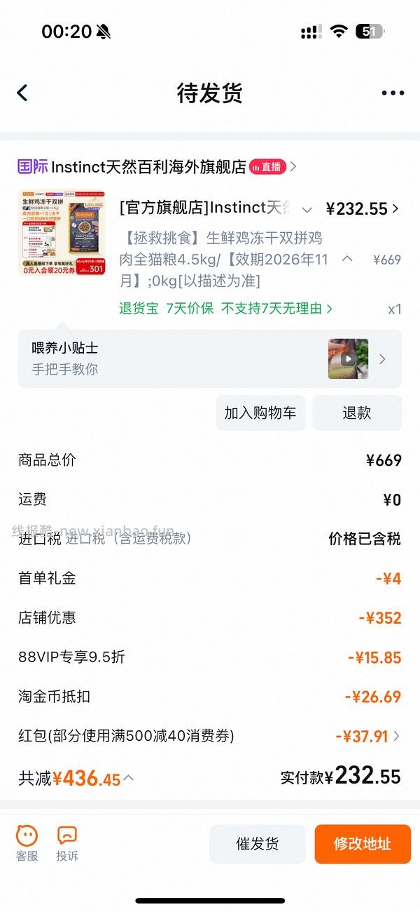 百利生鲜鸡好日期刚需价236 - 线报酷