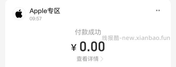 apple store5元红包 - 线报酷