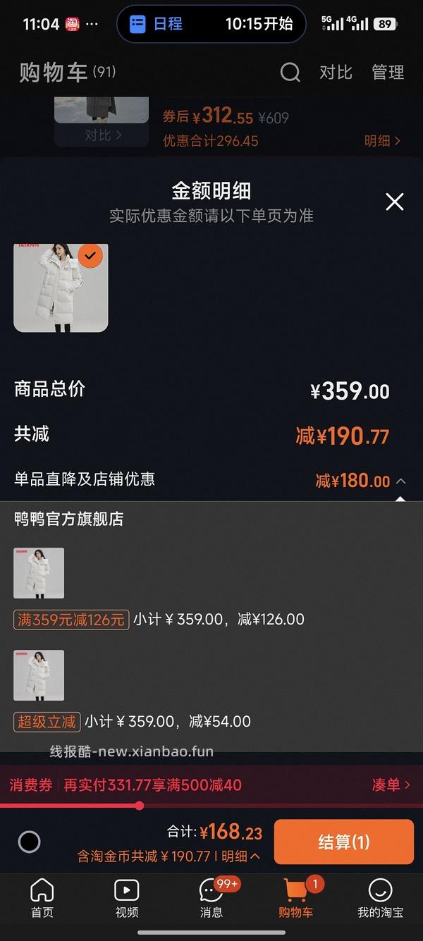 鸭鸭长款羽绒服115+ - 线报酷