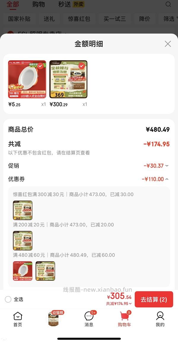 京东自营爱肯拿鸡282 - 线报酷