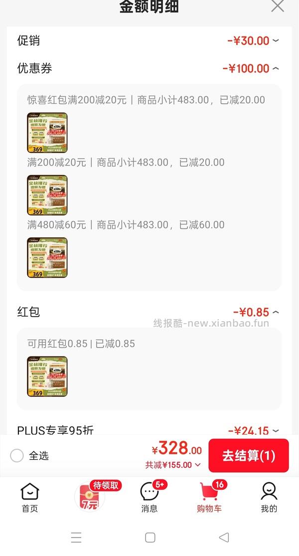 京东自营爱肯拿鸡282 - 线报酷