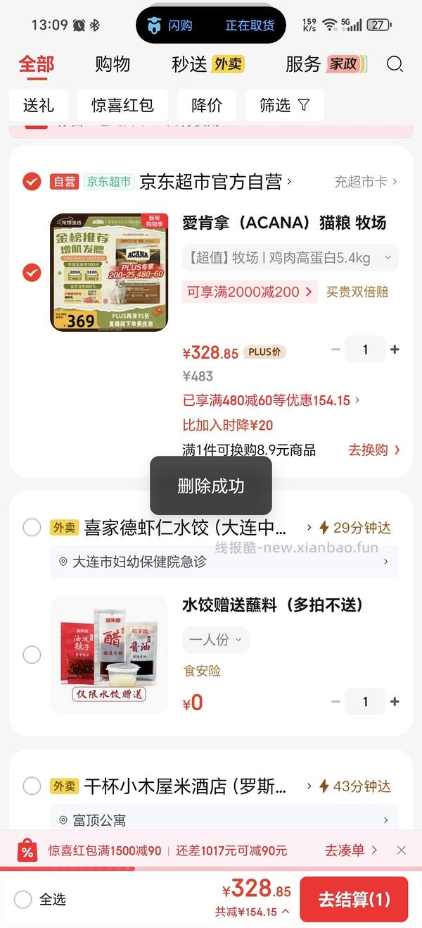 京东自营爱肯拿鸡282 - 线报酷