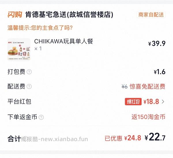 肯德基chiikawa联名套餐23r - 线报酷